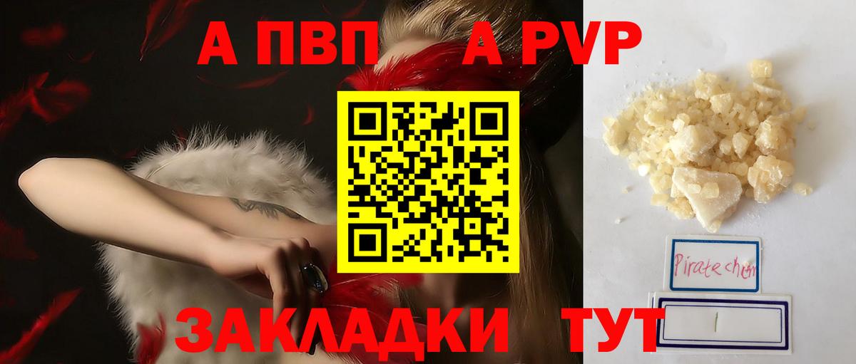 A-PVP Crystall Зима