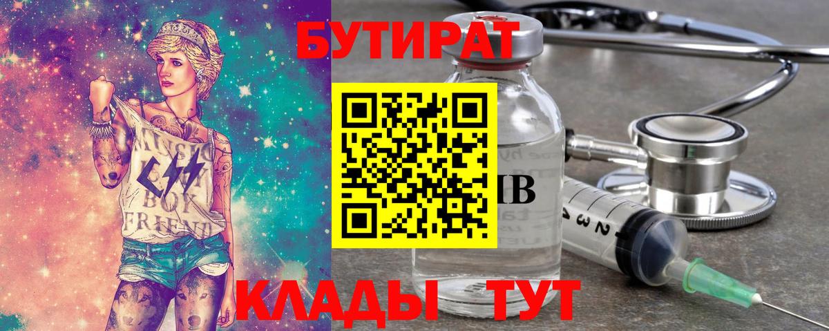 Бутират BDO 33% Зима