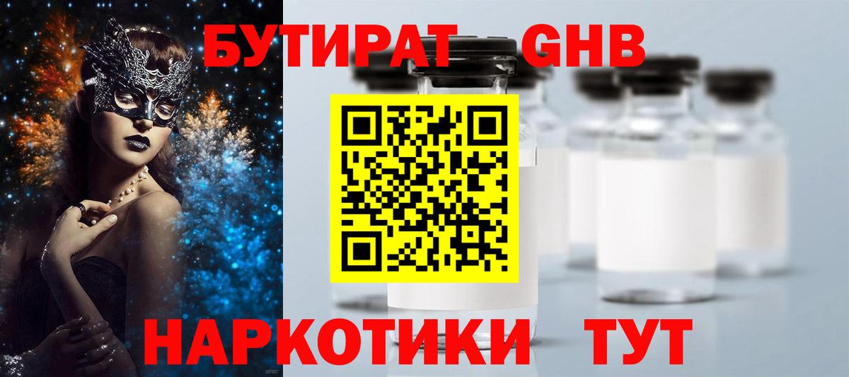 Зима  БУТИРАТ BDO 33%  Вход с VPN 