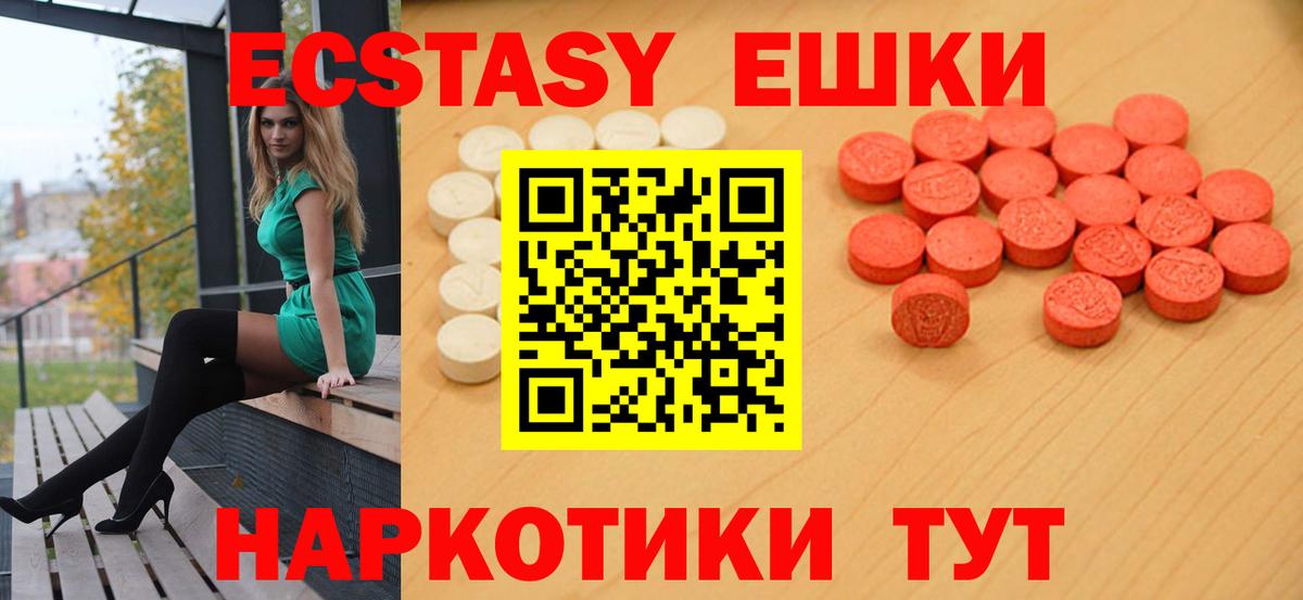 Экстази ешки  Экстази VHQ  Ecstasy  Зима  Вход с VPN 