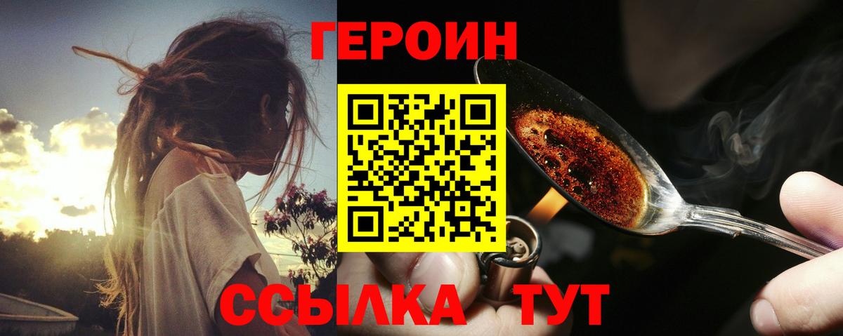 Зима  ГЕРОИН  Вход с VPN  ГЕРОИН VHQ 