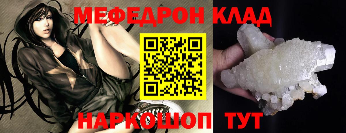 Меф Зима